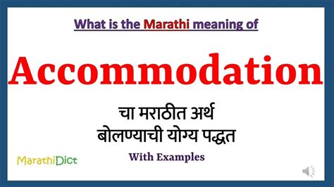 hotel meaning in marathi|ACCOMMODATION in Marathi .